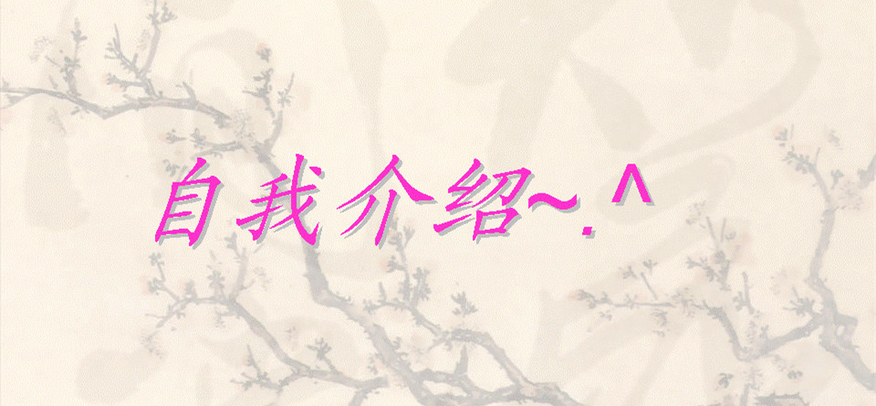 高中生秋季开学自我介绍范文集锦_自我介绍