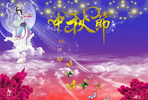 2015中秋节短信祝福语参考_中秋节