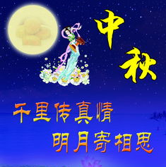 2015迎中秋佳节演讲稿:中秋节随笔_中秋节演