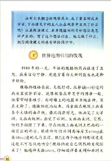 小学四年级上册语文第二单元世界地图引出的发