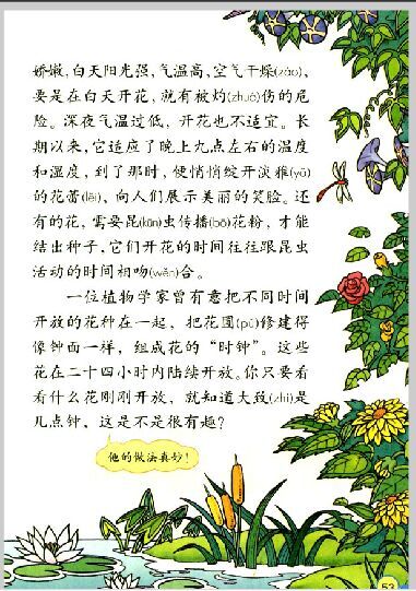 人教版小学三年级语文上册4单元花钟电子课文