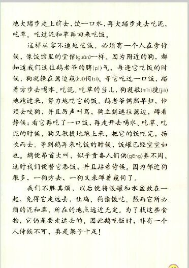 2015人教版小学四年级语文上册4单元白鹅知识