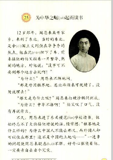 学四年级语文上册7单元为中华之崛起而读书知