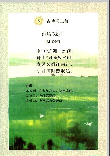 小学五年级上册语文2单元古诗词3首电子课本
