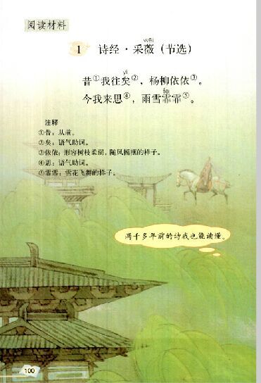 2015小学六年级上册语文6单元诗经采薇节选知识点_六年级语文知识点_精品学习网