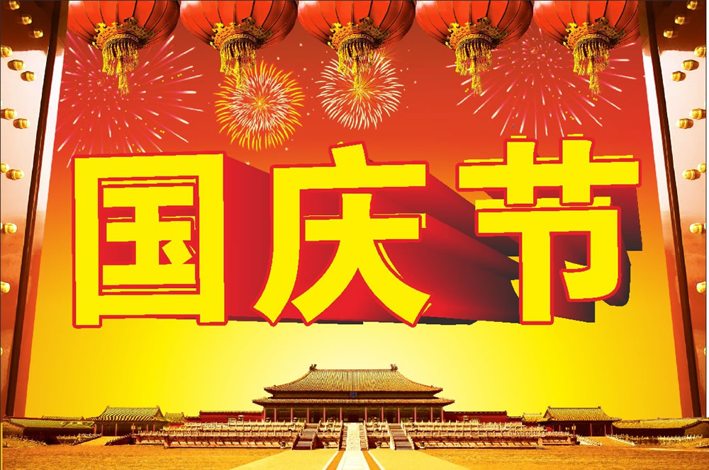 www.shanpow.com_国庆节主题演讲。