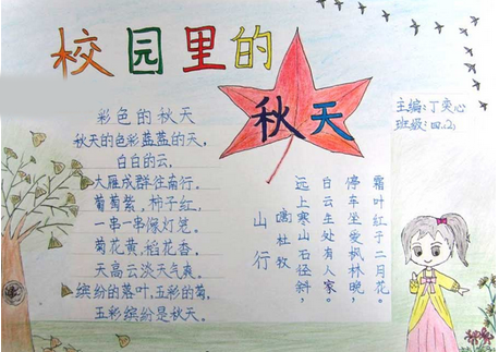 精选秋天的手抄报:校园里的秋天_手抄报_精品学习网