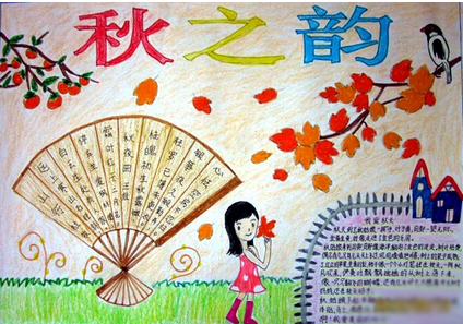 秋天的手抄报素材精选:秋之韵_手抄报_精品学习网