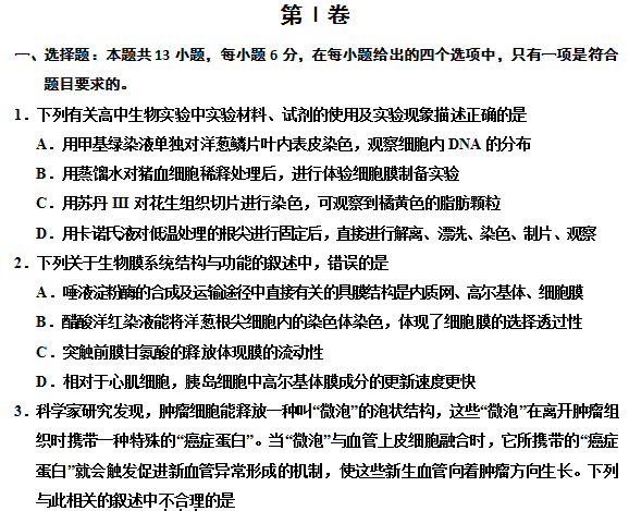 理科综合2016届高考模拟测试练习题(带答案)_