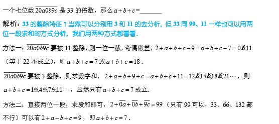详解小学奥数3和11整除特征例题