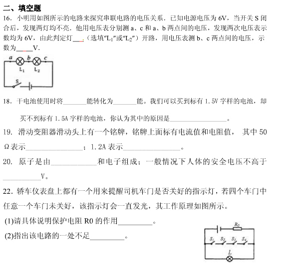 2015-2016九年级上册物理第四单元同步练习_