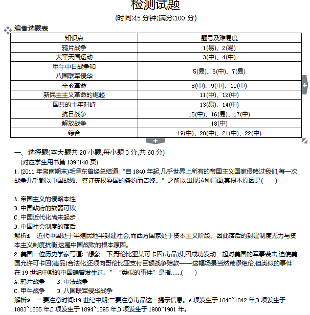 高中历史必修一综合测试:第四单元_高一历史试