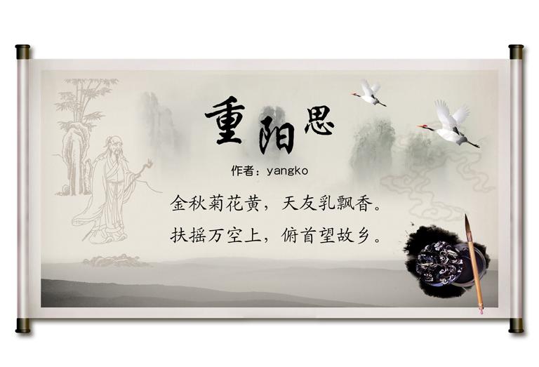 2015最新关于重阳节的古诗配图