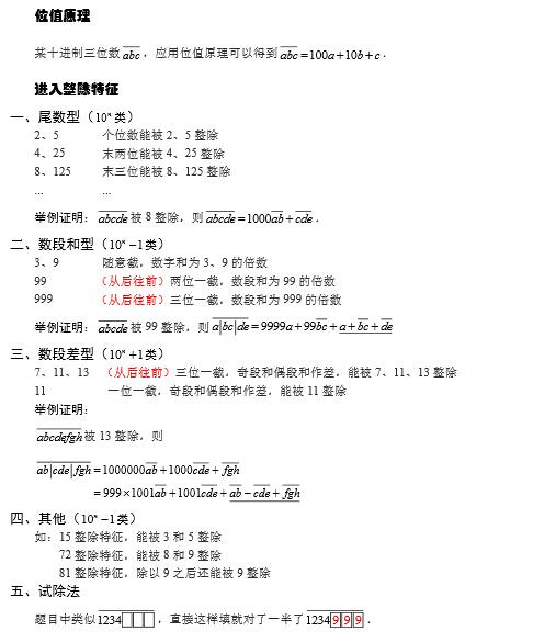 小学四年级奥数整除特征知识点剖析_数论_精