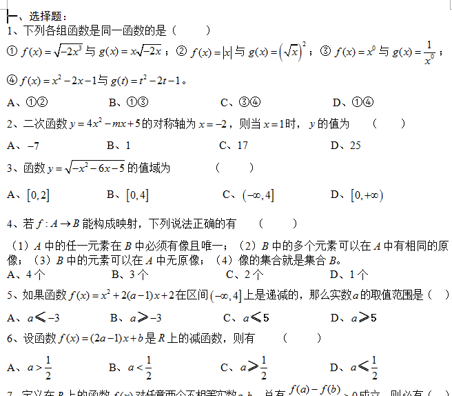 人教版高一数学必修一函数练习题