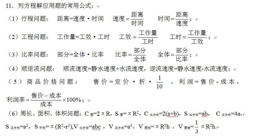 初中奥数方程解应用题公式大全_方程和不等式