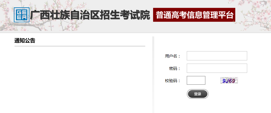 2016年广西高考报名入口开通_广西高考报名