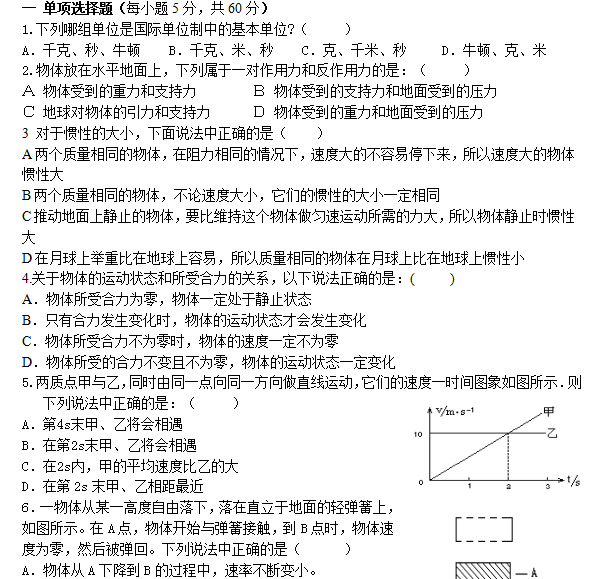 高一必修一物理期中测试题及答案_高一物理试
