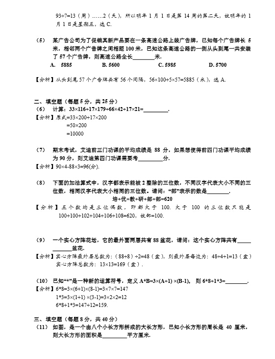 上海第十四届学而思杯三年级数学试卷答案(含