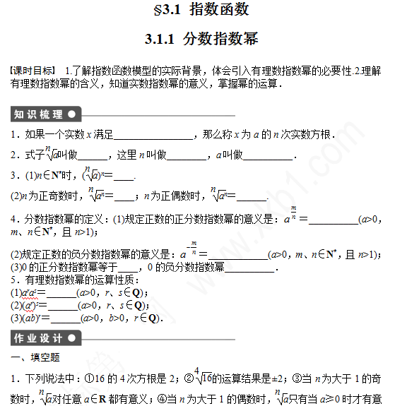 高一数学指数函数同步练习题及答案_高一数学