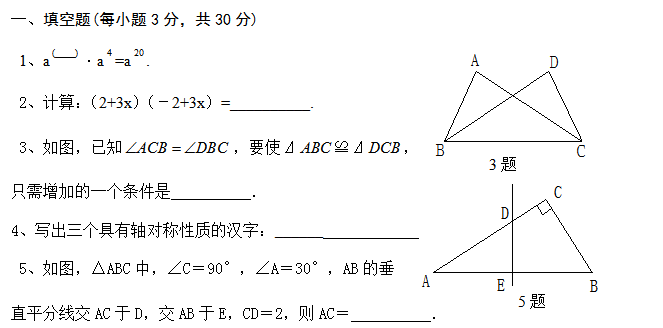 八年级上册数学期中考试试卷:附答案_数学试卷