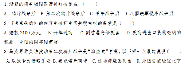 (人教版)八年级上册历史期中考试检测试题_历