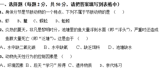 人教版生物八年级上册期中试卷2015-2016年参