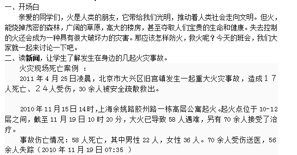 消防安全主题班会设计方案15年_初中生班级活
