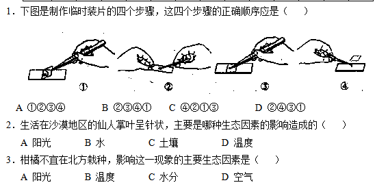 2015年秋期七年级上册生物期中测试题(人教版