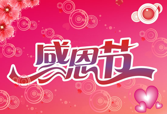 精选2015感恩节校园活动主持词参考_主持词