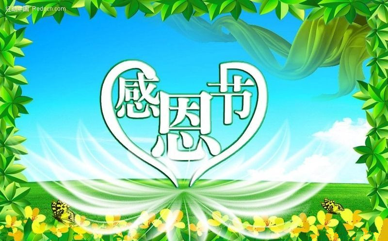 2015幼儿园感恩节活动开场白参考_开场白