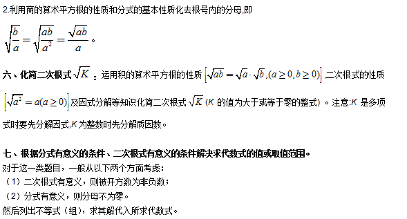 必备的八年级上册数学期中考试知识点总结:二