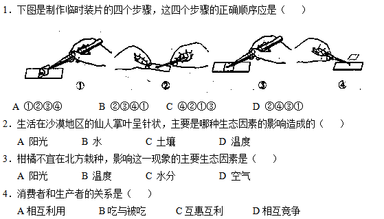 2015-2016学年七年级上册生物期中考试卷_生