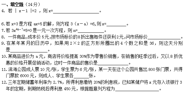 2015-2016学年初一数学第三单元考试试卷_数