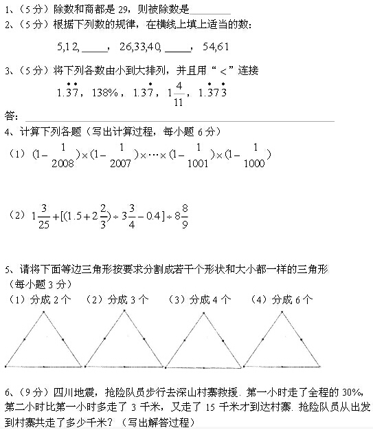 2016年小升初数学模拟考试题精选_小升初数学