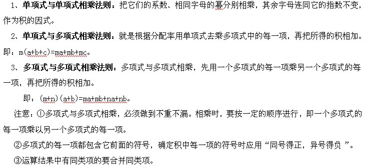 八年级上册数学第五单元知识点:整式乘法法则