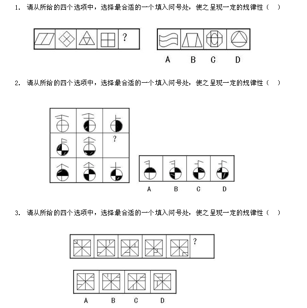2016年北京公务员考试行测考题:图形推理_行