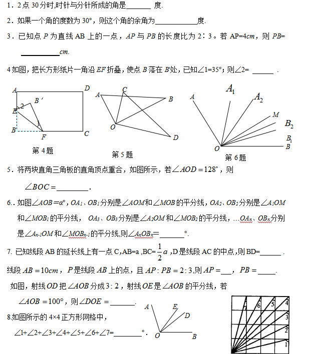 七年级上册数学第四单元同步检测题:几何图形