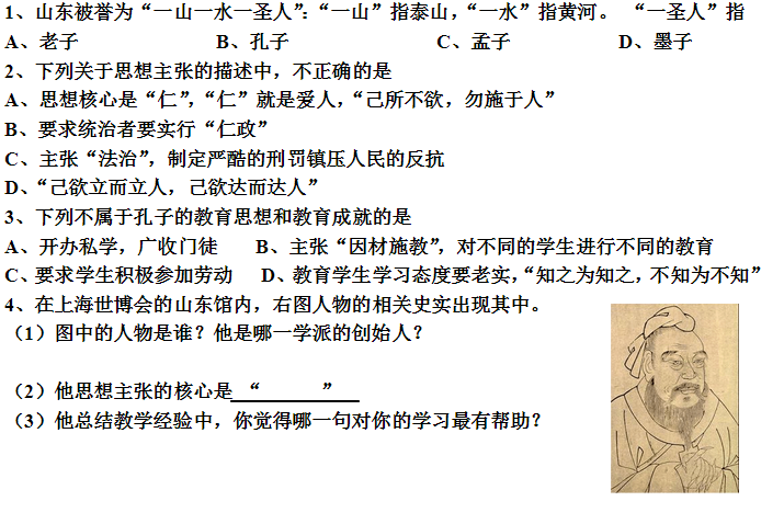 七年级上册历史同步练习题:孔子和百家争鸣_历