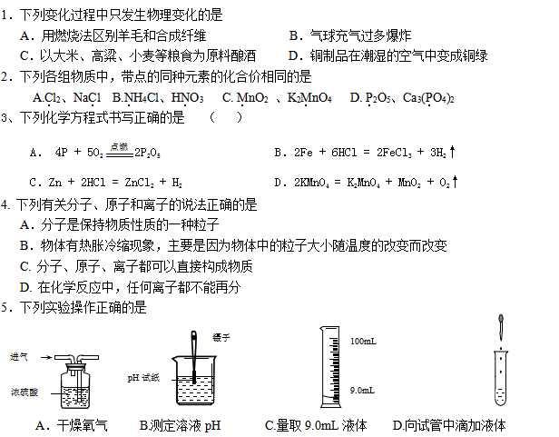 2015-2016学年九年级上册化学期末模拟试卷_