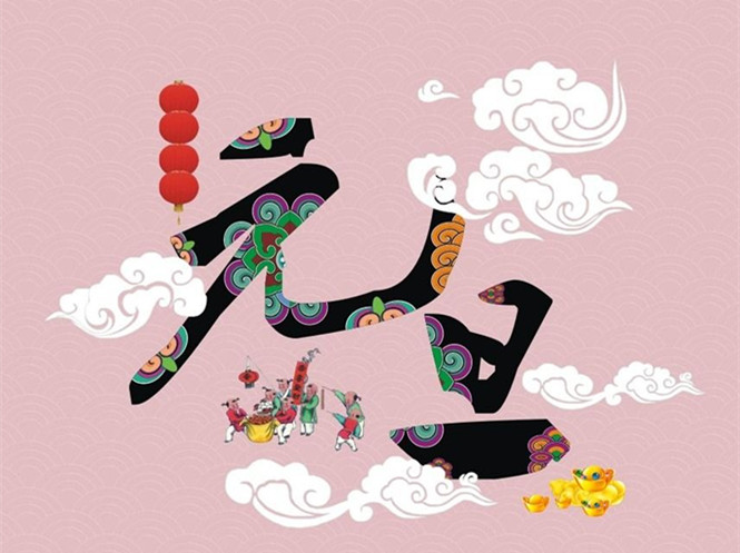 2016元旦幽默贺词祝福语大全_元旦