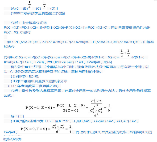2017考研数学知识点复习:二维随机变量_数学