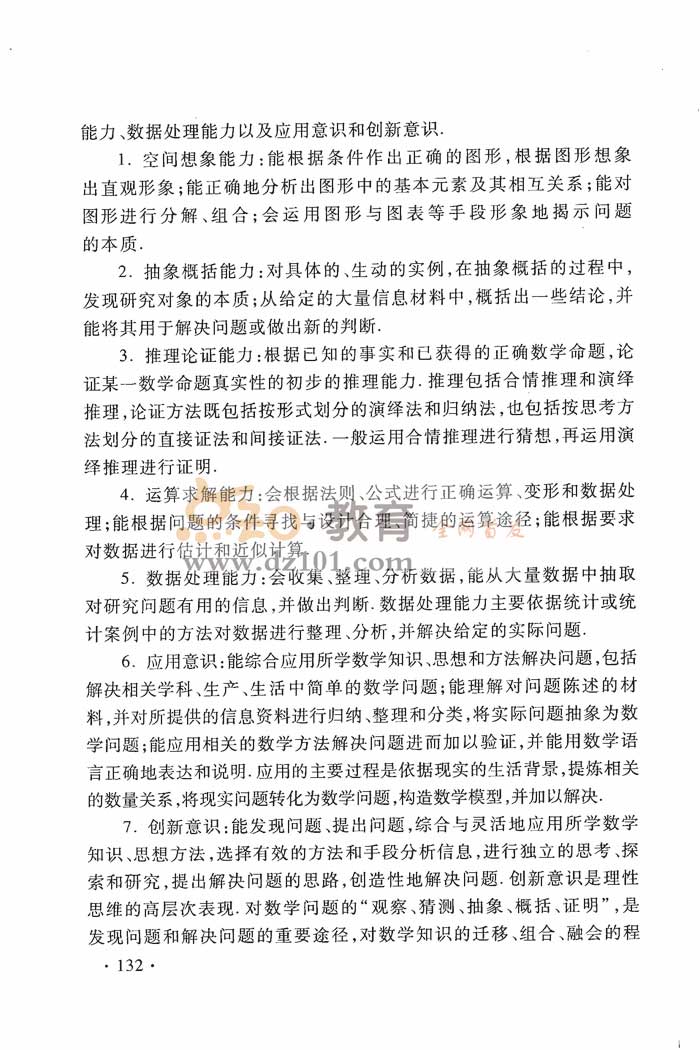 2016年新课标高考文科数学大纲说明_高考大纲