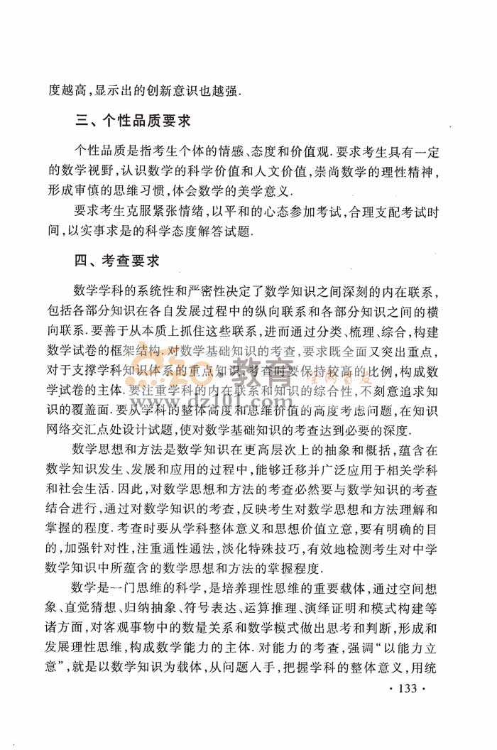 2016年新课标高考文科数学大纲说明_高考大纲