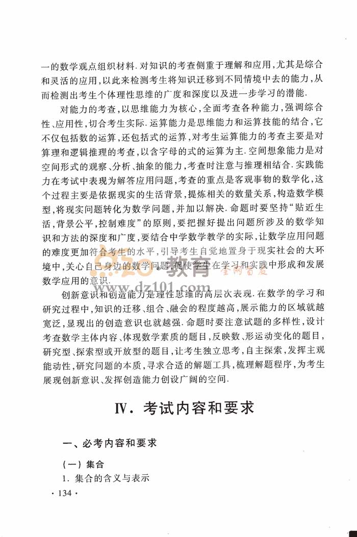 2016年新课标高考文科数学大纲说明_高考大纲