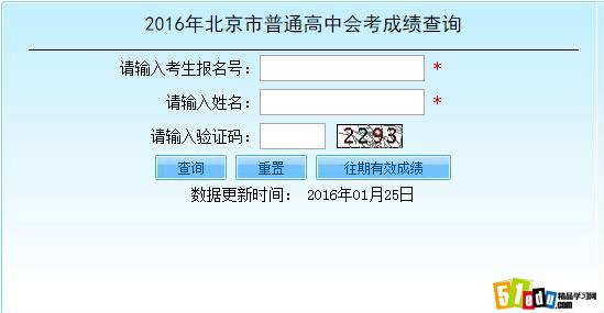 2016北京会考成绩查询入口_高中会考成绩查询