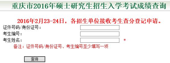 2016年第三军医大学考研查分指南已开通