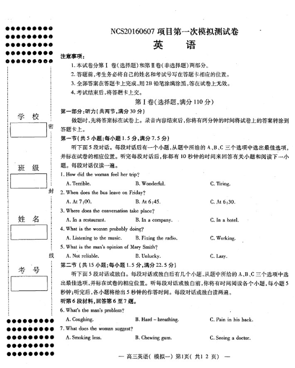 2016年江西南昌高考英语一模试题(扫描版)