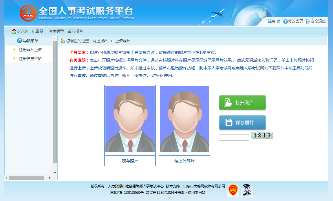 2016宁夏公务员考试网上报名操作流程说明