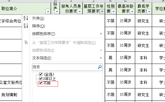 2016年湖南公务员考试报名须知:应届生如何筛